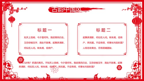 剪纸风新年计划年年终总结PPT