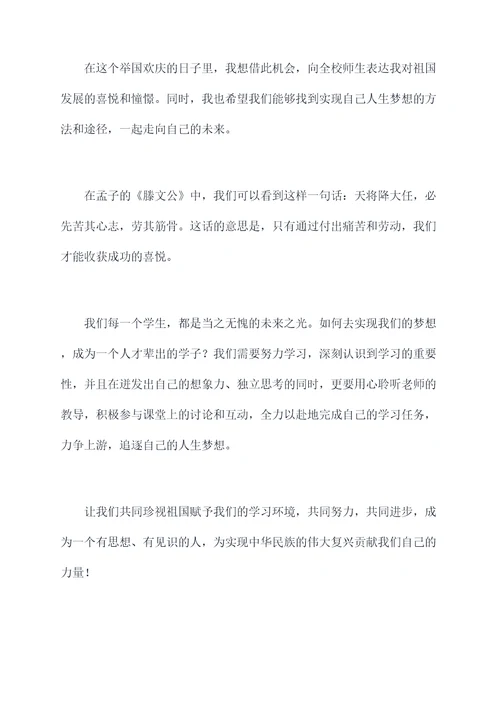 初中校长国庆讲话稿