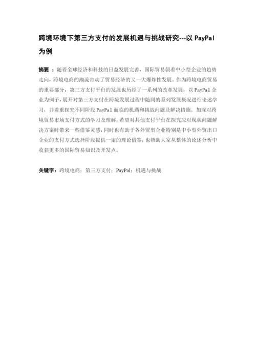 16电商2班吕丽诗论文初稿.docx