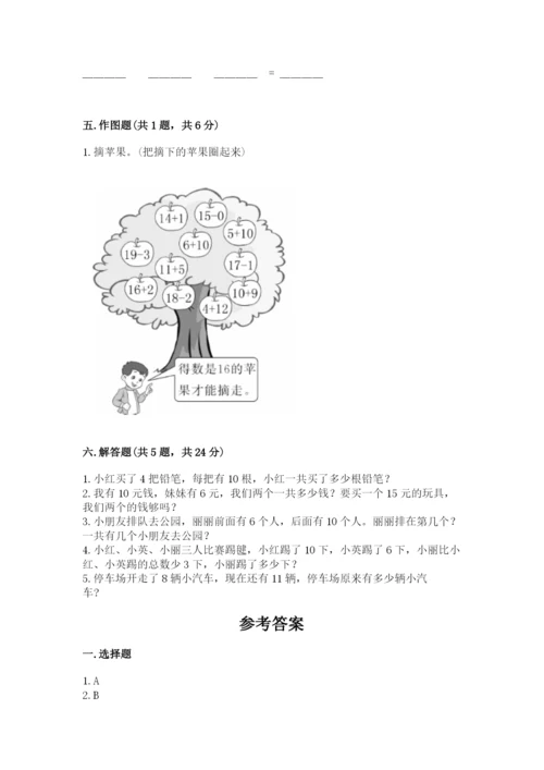 北京版一年级上册数学第七单元 认识11-20各数 测试卷精品加答案.docx