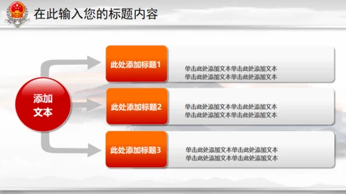 中国税务国税局地税通用PPT模板