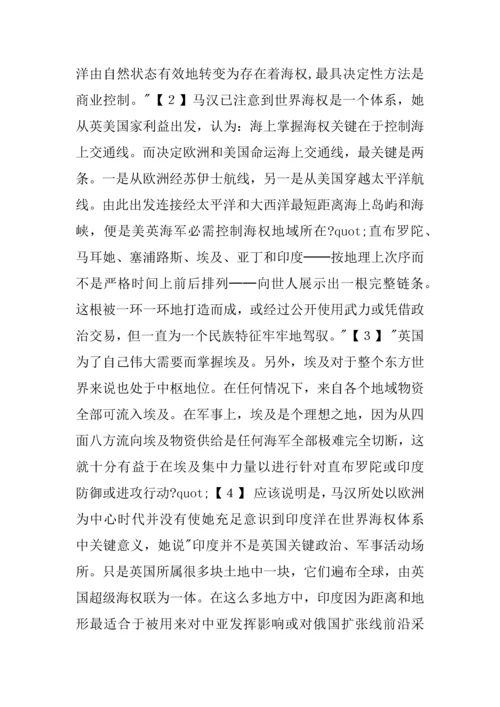 世界地缘政治综合体系与印度未来安全上.docx