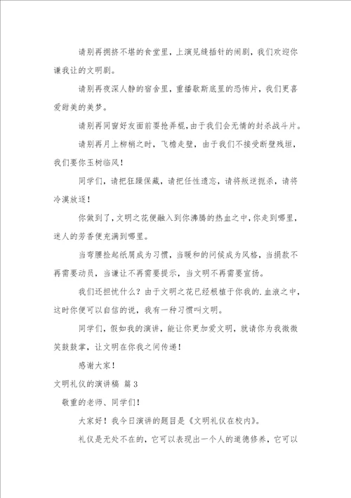 文明礼仪的演讲稿范文汇编十篇