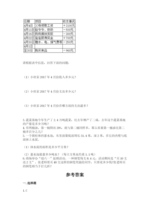祁阳县六年级下册数学期末测试卷及答案1套.docx