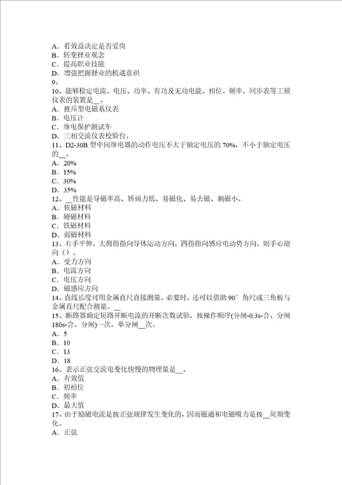 2015年青海省高低压电器装配工技术模拟试题