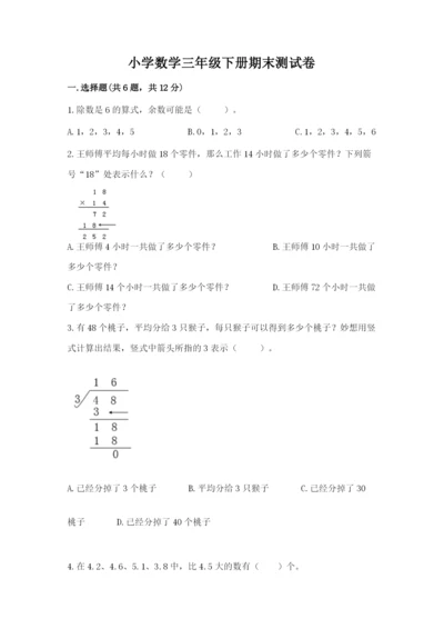 小学数学三年级下册期末测试卷及参考答案【培优b卷】.docx