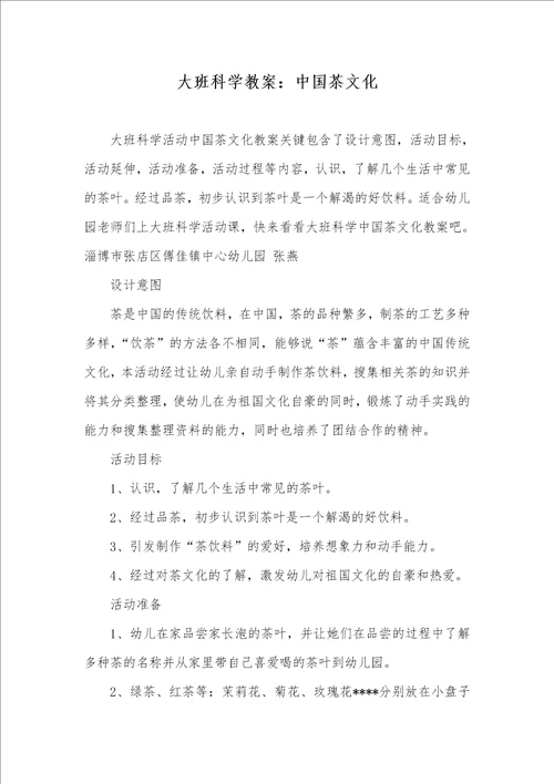 大班科学教案：中国茶文化