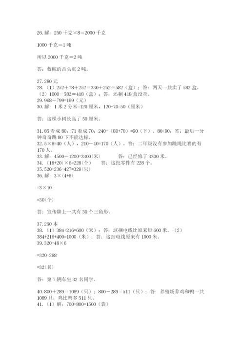 小学三年级数学应用题50道（精选题）word版.docx