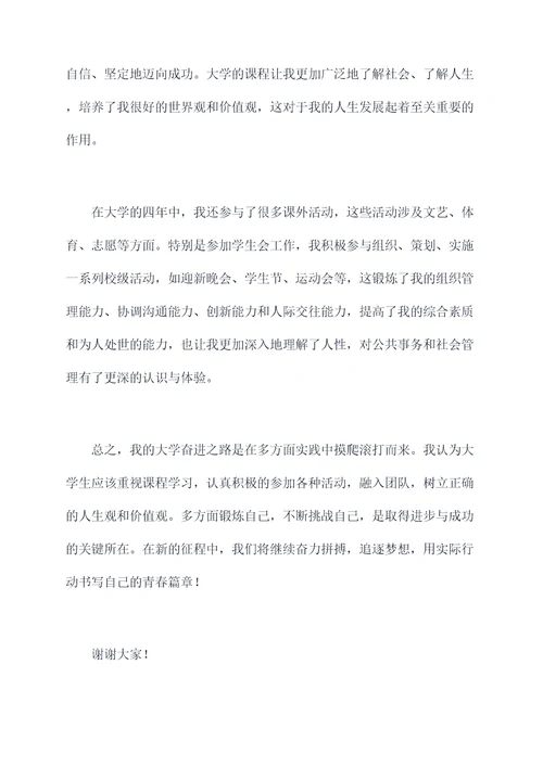 我的大学奋进之路演讲稿