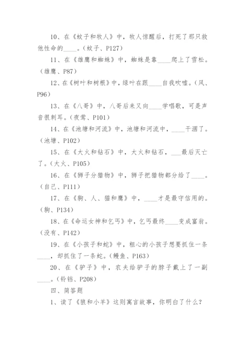 《克雷洛夫寓言》测试题及答案.docx