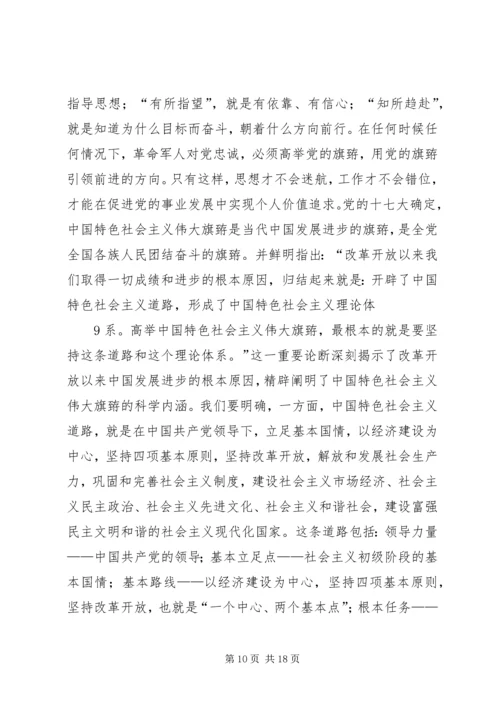 牢固树立“对党忠诚,听党指挥”的坚定政治信念五篇 (4).docx