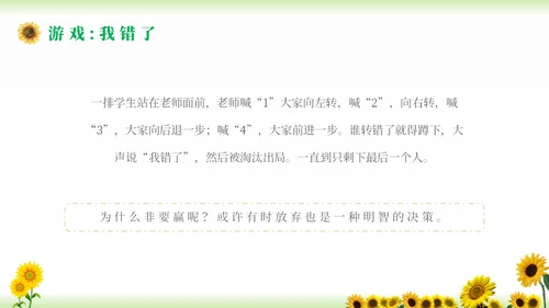 小清新简约向日葵学校教师教学学生团体心理辅导主题班会团队