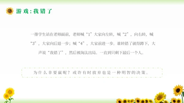 小清新简约向日葵学校教师教学学生团体心理辅导主题班会团队