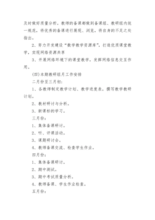 七年级数学备课组工作计划（10篇）范文.docx