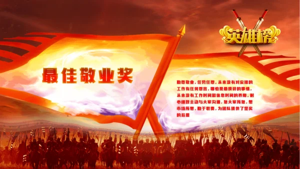 赢战新年擂鼓升天暨年会颁奖通用PPT模板