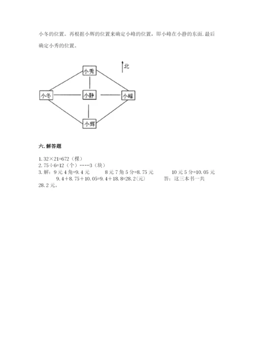 小学数学三年级下册期末测试卷带答案（考试直接用）.docx