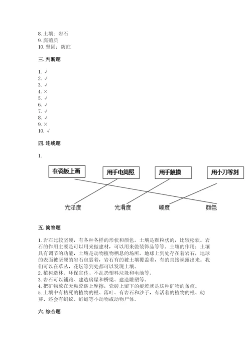 教科版科学四年级下册第三单元《岩石与土壤》测试卷【预热题】.docx