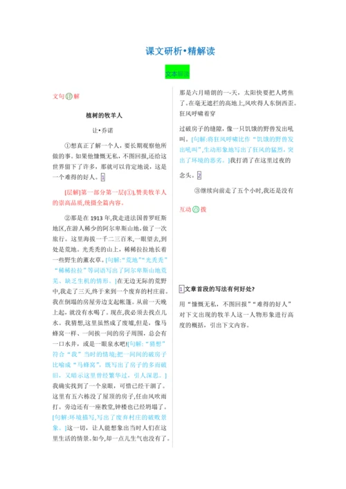 第十三课 植树的牧羊人【教材解读】教案