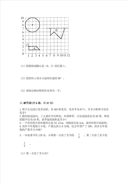 六年级上册数学期末测试卷及完整答案名校卷