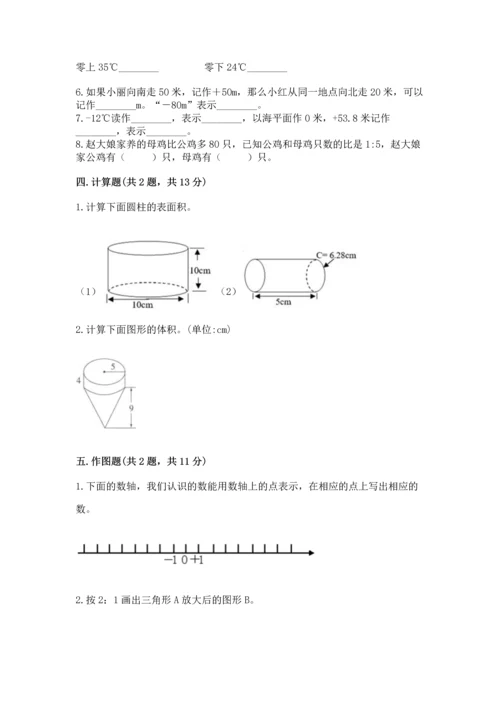 人教版六年级下册数学期末测试卷含答案（综合卷）.docx