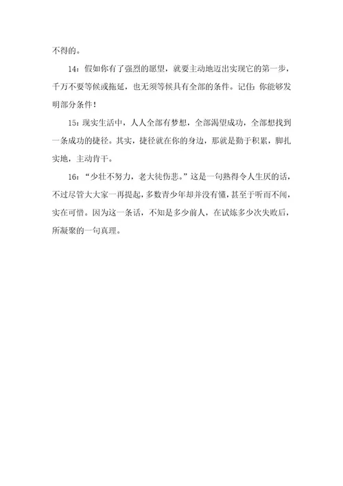 励志名言名句经典摘抄