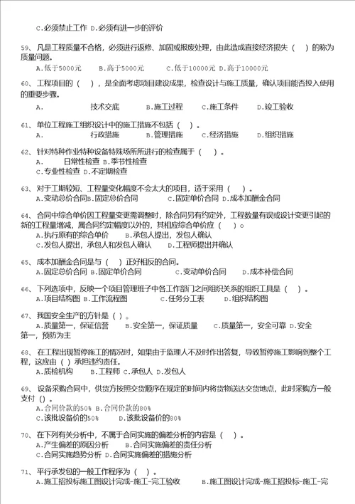 二级建造师建设工程施工管理模拟52