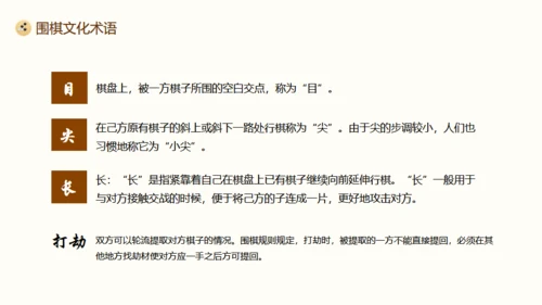 围棋对弈中国风围棋文化宣传通用PPT模板