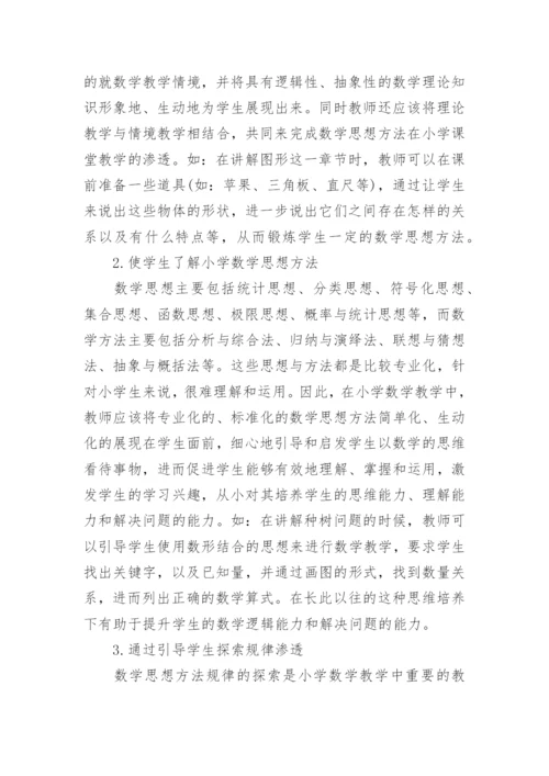 小学数学课改论文.docx