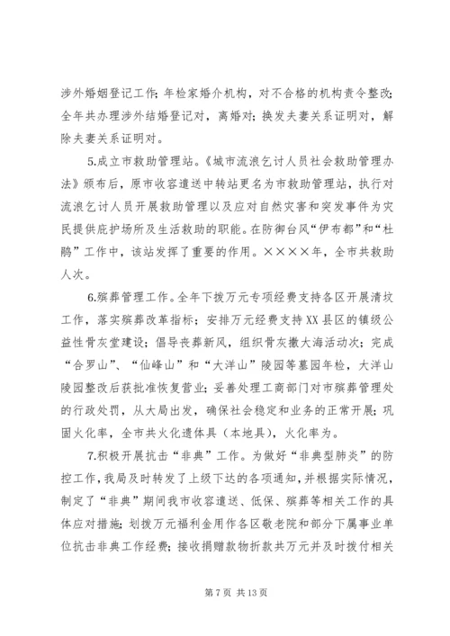 市民政局工作总结及工作计划 (3).docx