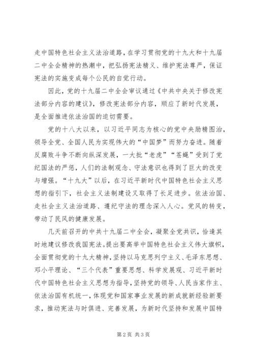 学习党的十九届二中全会精神心得体会5篇 (2).docx