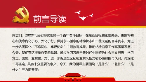 2020从严治党从严治党党政党建支部团委学习党风廉政专题党课