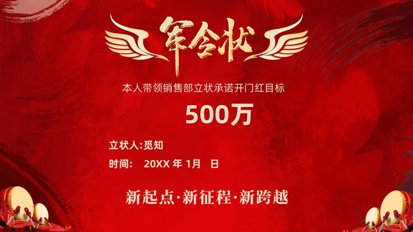 红色大气笔刷企业销售军令状PPT