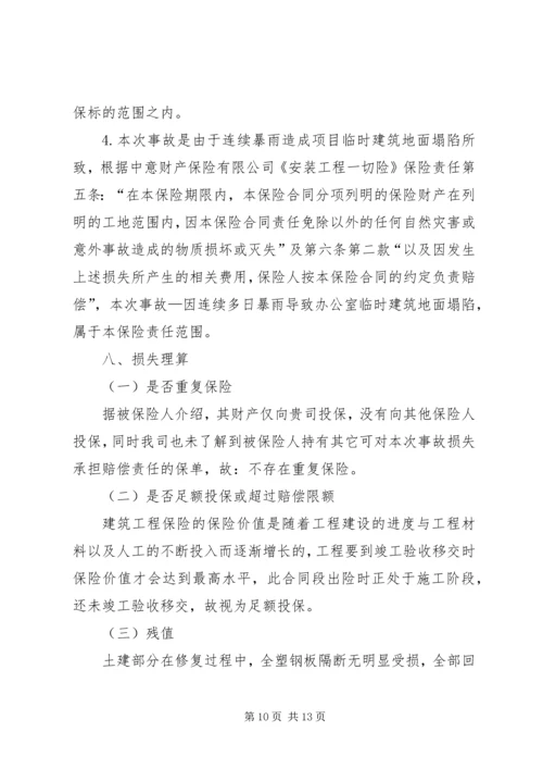 保险公估业务管理系统5篇 (2).docx