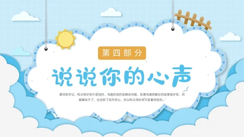 蓝色清新简约卡通云朵边框家庭教育主题班会动态PPT