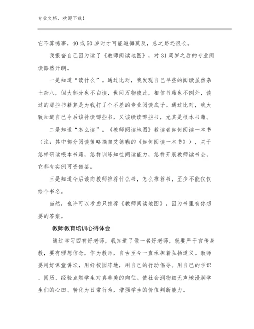 2024教师教育培训心得体会例文19篇合集.docx