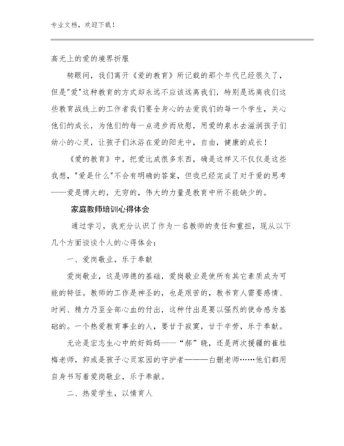 家庭教师培训心得体会范文17篇文档选编.docx