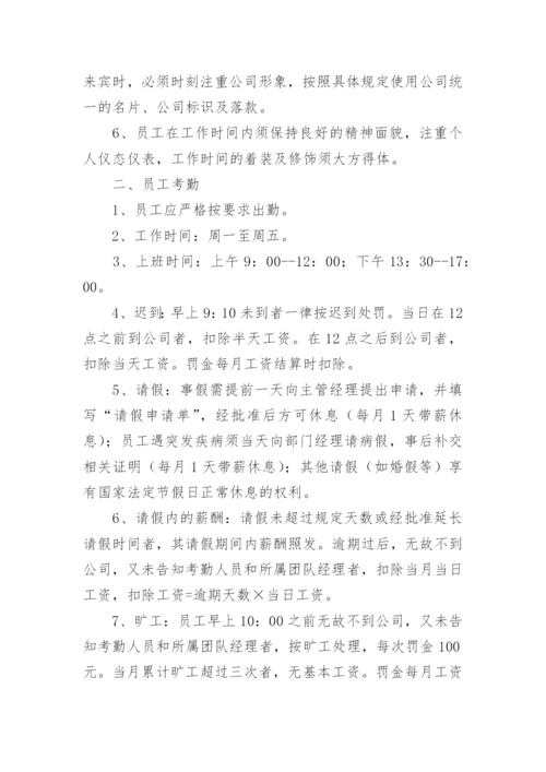 公司规章制度与员工管理条例.docx