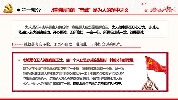2021建党百年主题教育党课党性党员党政