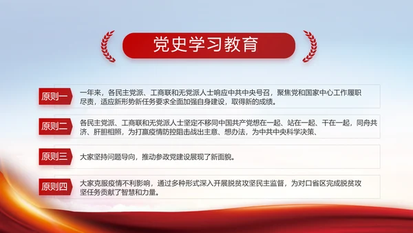 大气党风廉政建设工作总结PPT动态模板