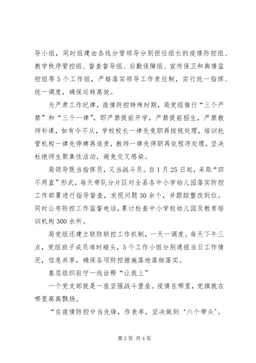 学校抗击疫情先进事迹材料“校园战“疫”党旗红.docx