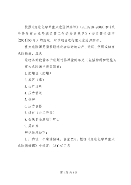 危险源管理制度.docx