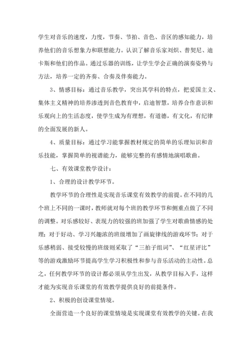 有关音乐教学工作计划模板集锦7篇.docx