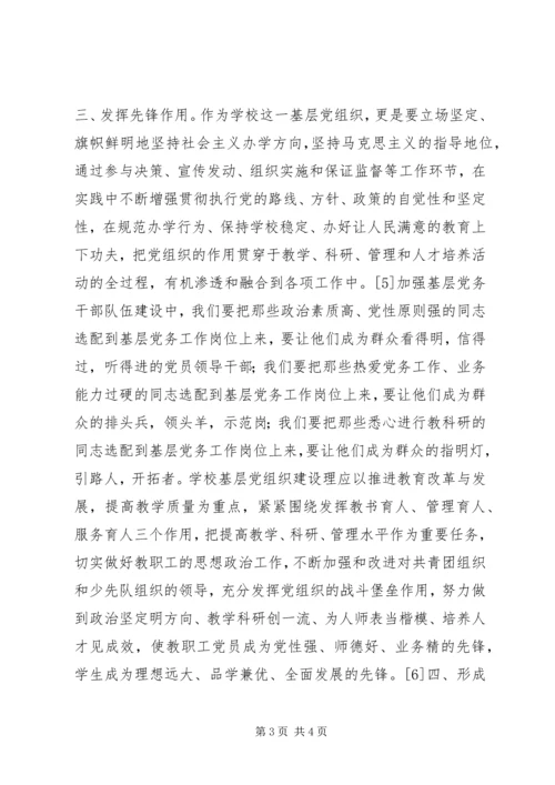 学校基层党组织建设 (2).docx