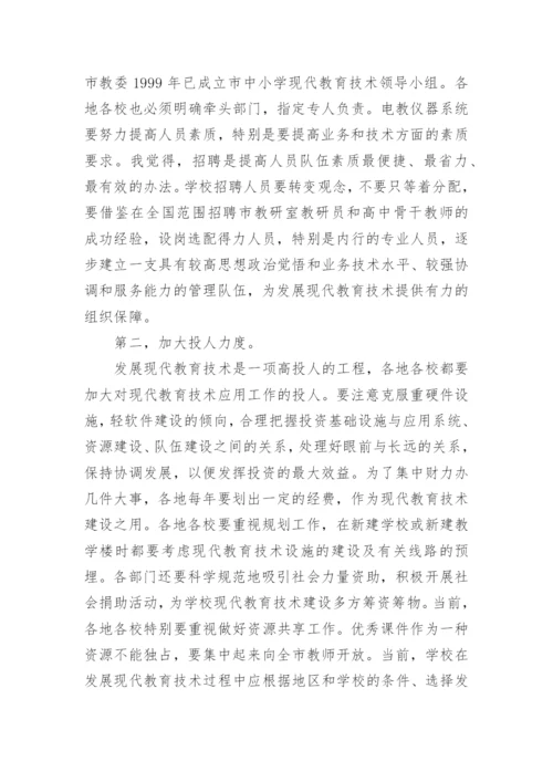 当代教学技术革新论文.docx