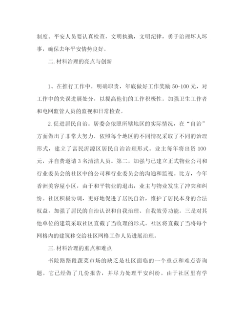 精编之社区物业管理工作参考总结范文（通用）.docx