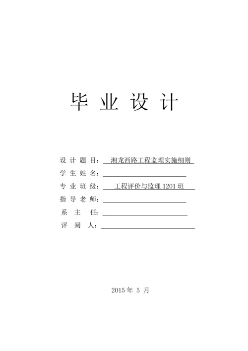 毕业设计--工程监理实施细则.docx