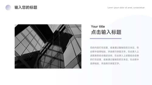 紫色淡雅极简教学通用课件PPT模板