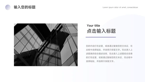 紫色淡雅极简教学通用课件PPT模板