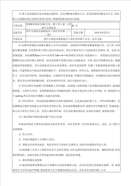 地下三层车站基坑开挖施工安全技术交底二级