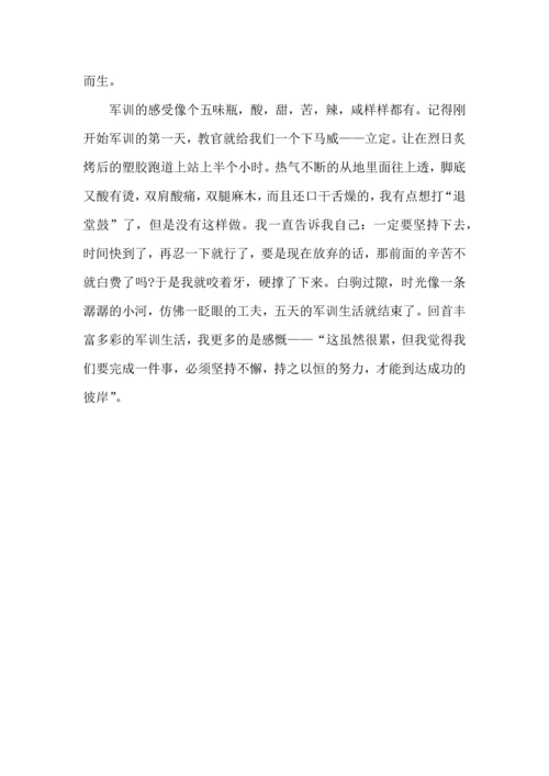 初一学生军训心得体会.docx